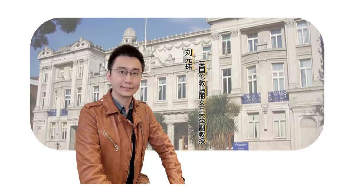 享受科研，心懷遠方：劉元瑋學(xué)術(shù)采訪(fǎng)紀實(shí)
